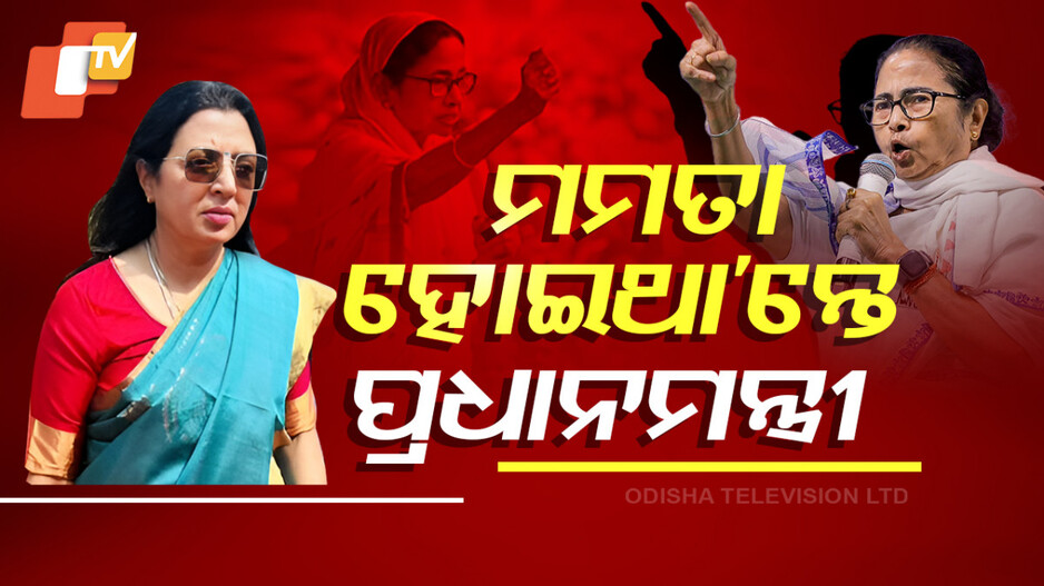ମମତାଙ୍କ ପୋଲ୍‌ ଖୋଲିଲେ ମନୀଷା, କହିଲେ ଏମିତି...