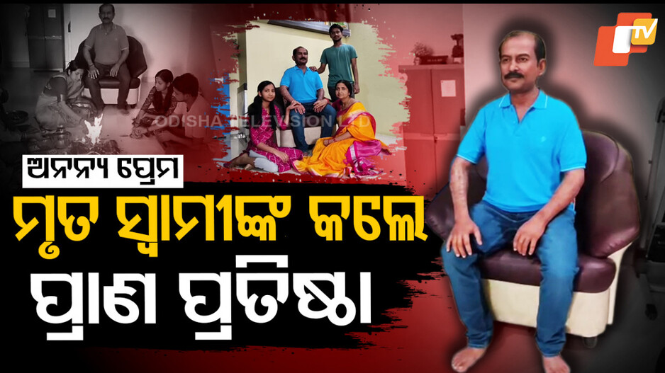 Silicon Statue: ମୃତ ସ୍ୱାମୀଙ୍କ ସିଲିକନ ପ୍ରତିମୂର୍ତ୍ତି ସ୍ଥାପନ କଲେ...ପୂଜାର୍ଚ୍ଚନା ପରେ ପ୍ରାଣ ପ୍ରତିଷ୍ଠା