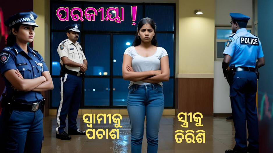 Extra Marital Affair: ବୈବାହିକ ଜୀବନକୁ ନେଇ ଖୁସି ନଥିଲା ସ୍ବାମୀଠୁ ୨୦ ବର୍ଷ ସାନ ରଂଜିତା… କଲା ଏମିତି କାମ ଯେ…