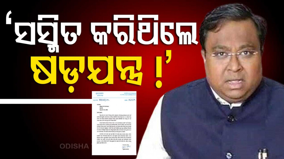 Waqf Bill Vote Row: କାଠଗଡ଼ାରେ ସସ୍ମିତ; ନବୀନଙ୍କୁ ଚିଠି ଲେଖିଲେ ପ୍ରତାପ, କହିଲେ....
