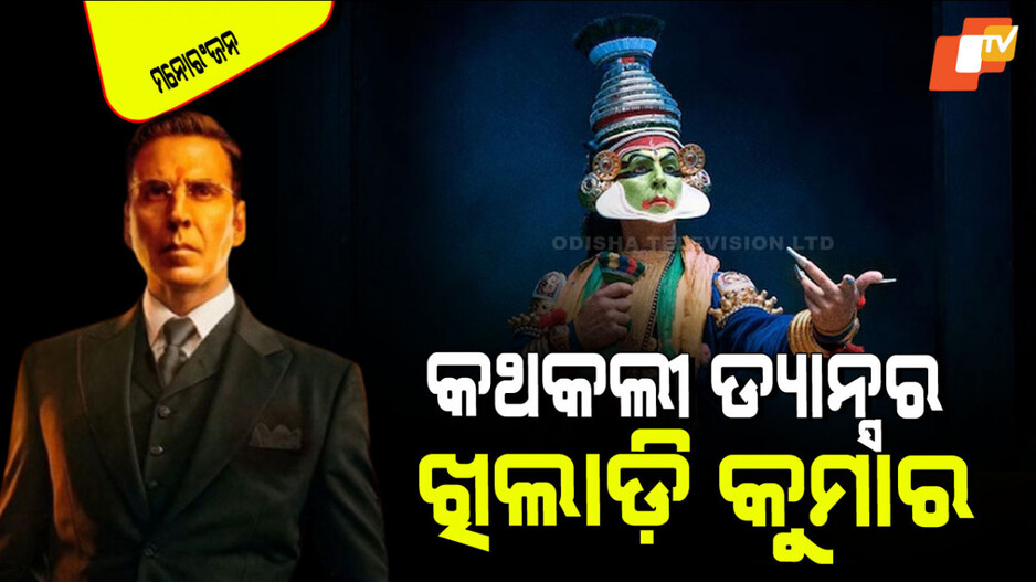 Kesari 2: ନ୍ୟାୟ ପାଇଁ ଲଢିବେ ଅକ୍ଷୟ କୁମାର; ଭାଇରାଲ୍ ହେଉଛି ନୂଆ ଲୁକ୍
