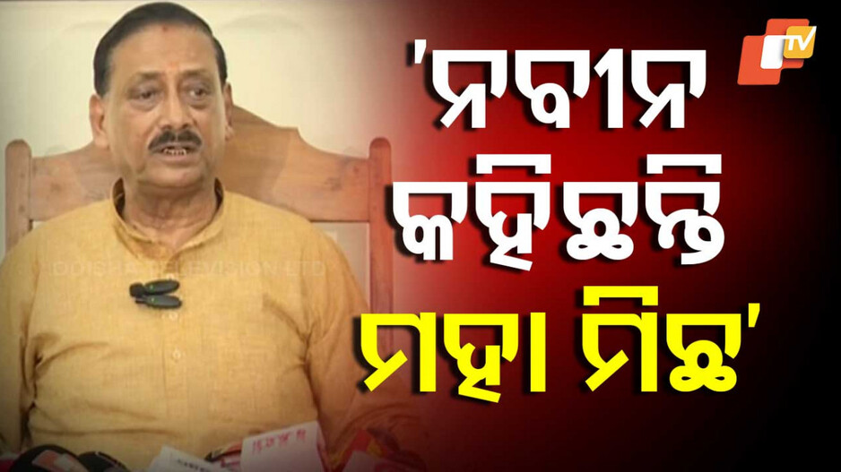 Pravat Challenges Naveen: ନବୀନଙ୍କୁ ଧୋଇଦେଲେ ପ୍ରଭାତ, ବଡ଼ ଇସ୍ୟୁକୁ ଘୋଡେଇବାକୁ ଏ ନାଟକ
