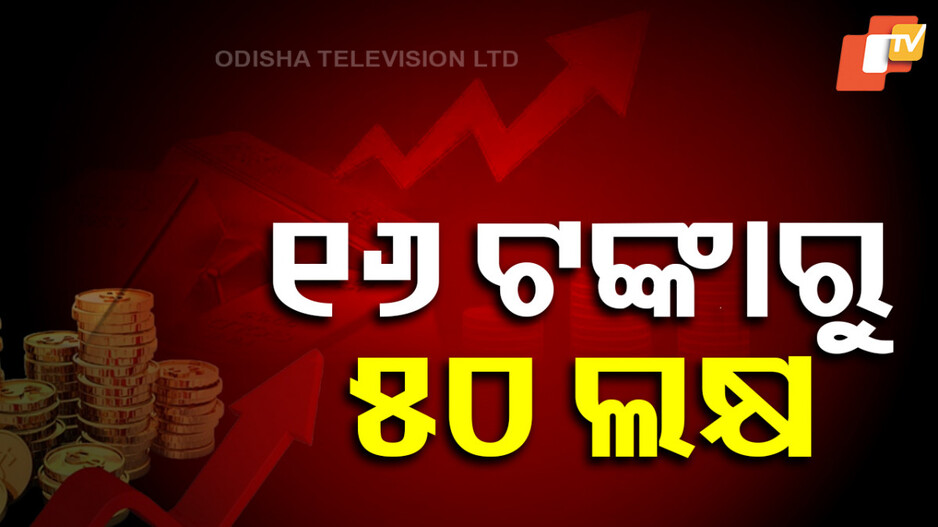 Teachers' Unity Initiative in Uttar Pradesh: ଅସମ୍ଭବକୁ ସମ୍ଭବ କରି ଦେଖାଇଲେ, ମାତ୍ର ୧୬ ଟଙ୍କା ଆଦାୟ କରି ଦେଉଛନ୍ତି ୫୦ ଲକ୍ଷର ସହାୟତା