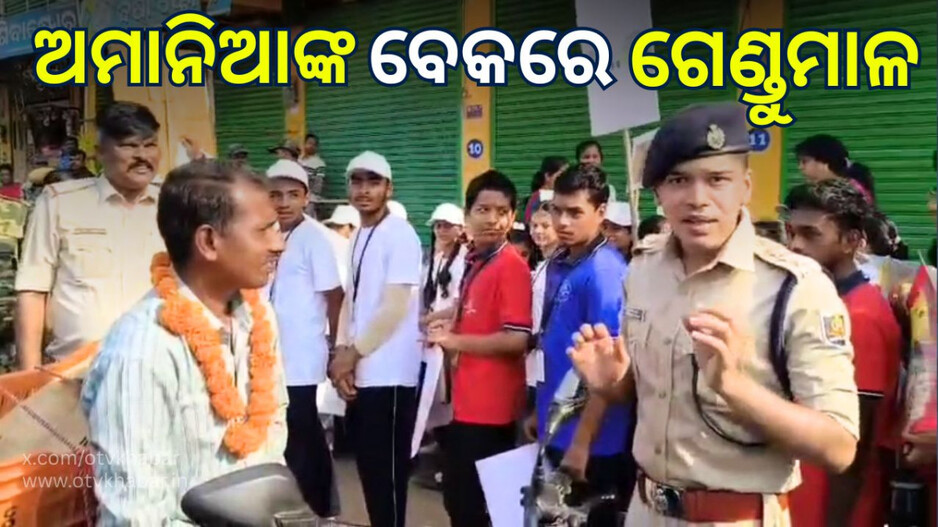Helmet Awareness Campaign: ଆପଣ ସଡ଼କ ସୁରକ୍ଷା ନିୟମ ଭାଙ୍ଗୁଛନ୍ତି କି...ପିନ୍ଧିବାକୁ ପଡ଼ିବ ଗେଣ୍ଡୁମାଳ