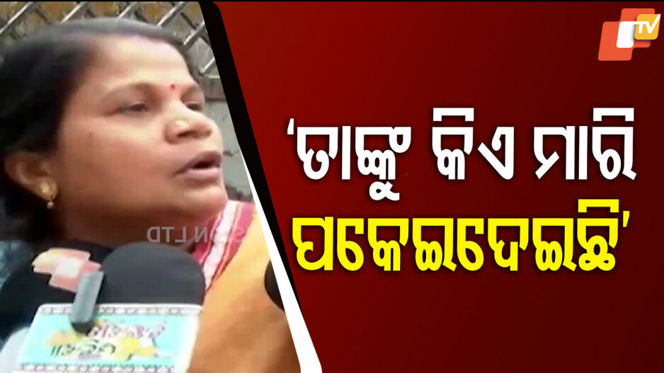 Murder in Broad Daylight: ସୁଧ ଟଙ୍କା ହେଲା କାଳ; ବିଚ୍ ରାସ୍ତାରେ ଦିନ ଦ୍ବିପହରରେ ହତ୍ୟା...