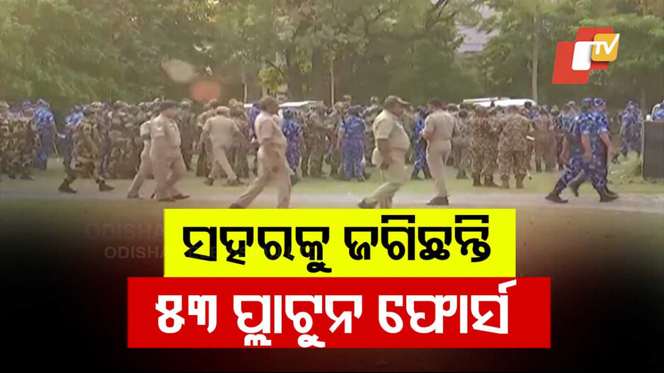 ସୁରକ୍ଷା ବଳୟରେ ସମ୍ବଲପୁର