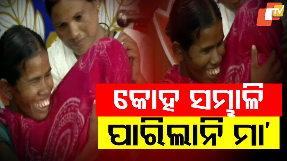 ମା’ କୋଳକୁ ଫେରିଲା ଅପହୃତ ଛୁଆ