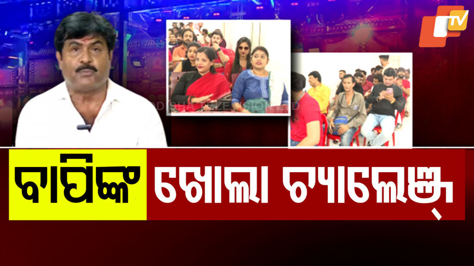 Odia Jatra Controversy: ମାରାଥନ୍ ବୈଠକ ପରେ କଳାକାର ସଂଘର କଡ଼ା ଚେତାବନୀ,ବ୍ୟାନ୍ ଉଠାଅ, ନଚେତ୍...