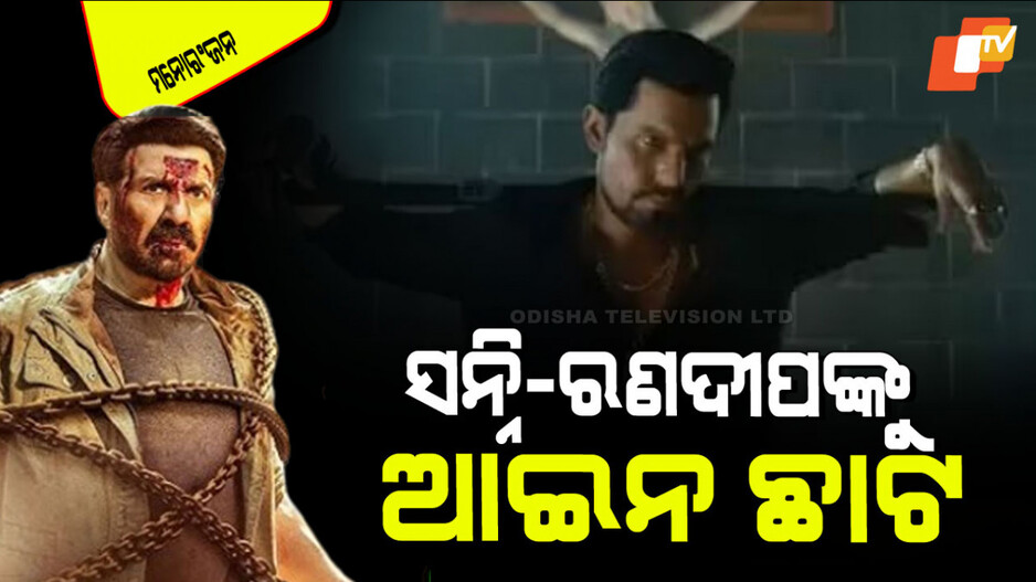 Jaat in Controversy: 'ଜାଟ୍‌' କରି ଅସୁବିଧାରେ ସନ୍ନି ଦେଓଲ; ଥାନାରେ ରୁଜୁ ହେଲା ମାମଲା