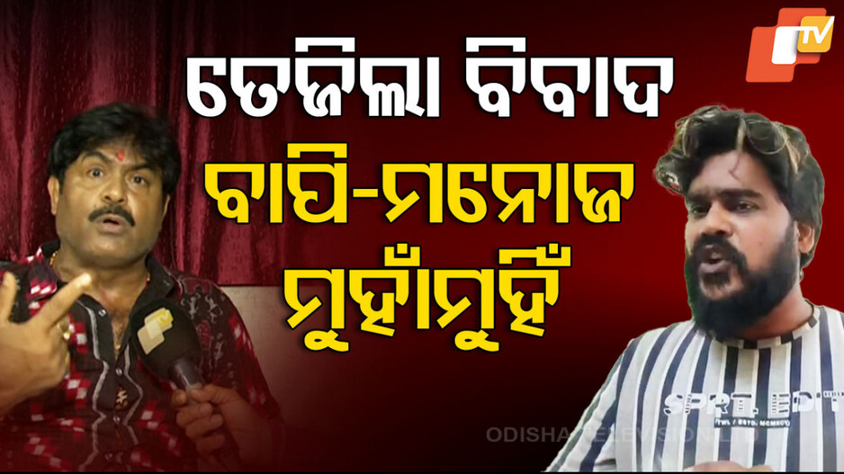 Odia Jatra Dispute:ନୂଆ ମୋଡରେ ଯାତ୍ରା ବିବାଦ, କଳାକାର ଦି'ଭାଗ