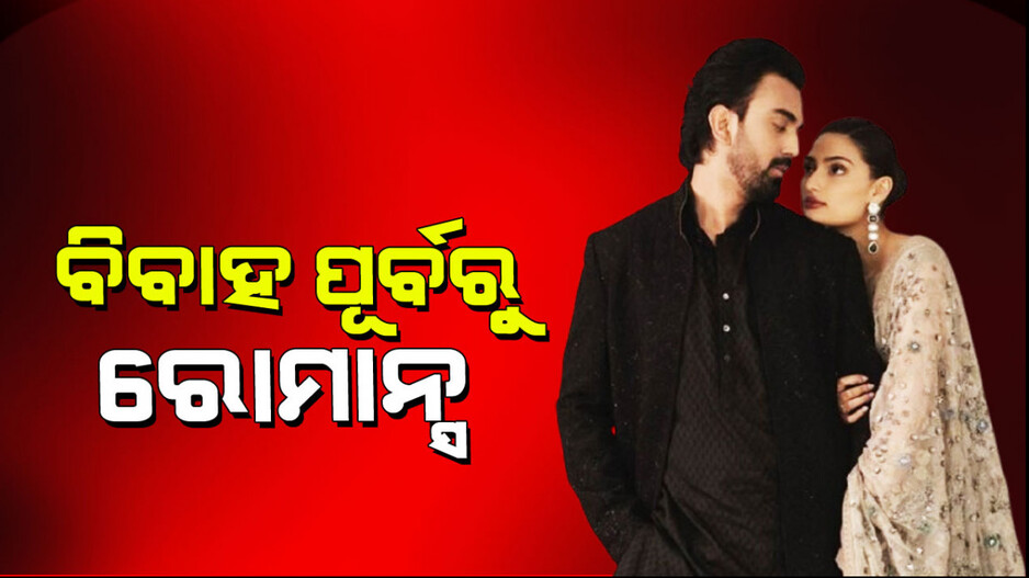 KL Rahul Dating List: ବିବାହ ପୂର୍ବରୁ ଅନେକ ଅଭିନେତ୍ରୀଙ୍କ ସହ କେଏଲ ରାହୁଲଙ୍କ ରୋମାନ୍ସ