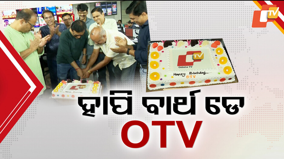 OTV Celebrates 28 Years: OTV@29; ୨୮ ପୂରି ୨୯ ବର୍ଷରେ ପାଦ ଥାପିଲା ଓଟିଭି...