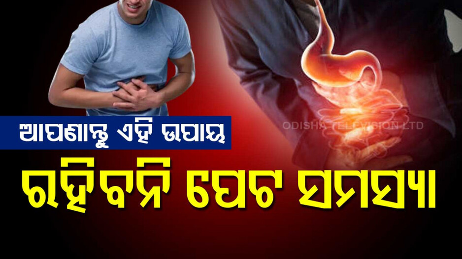 Summer Digestive Problems: ଖରାଦିନେ ଆପଣାନ୍ତୁ ଏହି ଉପାୟ... ହେବନି ପେଟ ସମସ୍ୟା କି ଡିହାଇଡ୍ରେସନ