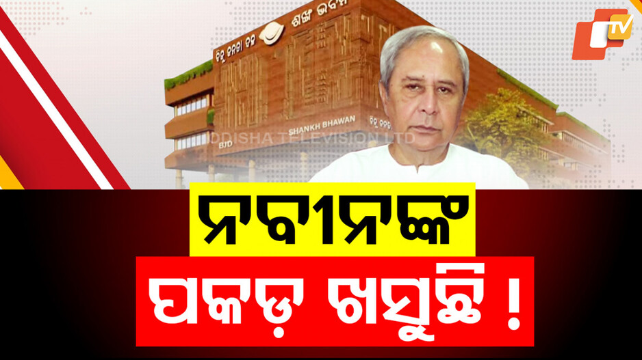 Naveen Patnaik : ନିର୍ଦ୍ବନ୍ଦ୍ବରେ ନିର୍ବାଚିତ ହେଲେ ନବୀନ, ଆଗକୁ ଅଛି ଏହି ସବୁ ବଡ଼ ଚ୍ୟାଲେଞ୍ଜ