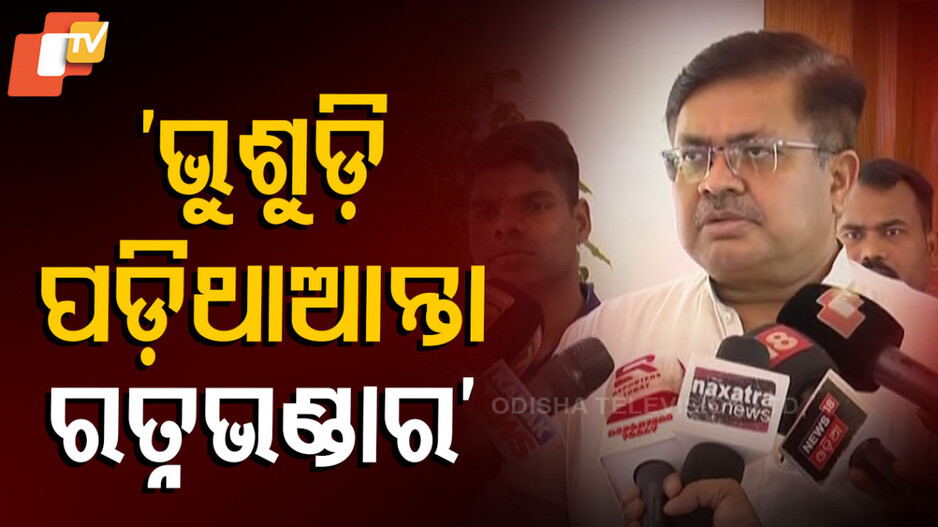 Repair of Ratna Bhandar: ଆଇନ ମନ୍ତ୍ରୀଙ୍କ ବଡ଼ ବୟାନ, ମରାମତି ହୋଇ ନଥିଲେ ଭୁଶୁଡ଼ି ପଡ଼ି ଥାଆନ୍ତା ରତ୍ନଭଣ୍ଡାର