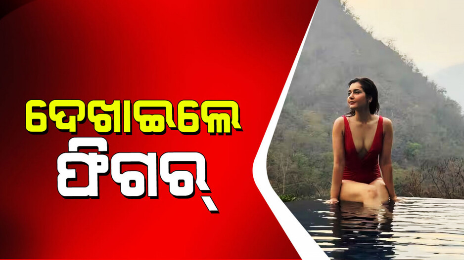 Raashii Khanna: ପାଣିରେ ପଶି ଲାଲ୍‌ ମୋନୋକିନୀରେ ଦେଲେ ଆକର୍ଷଣୀୟ ପୋଜ୍
