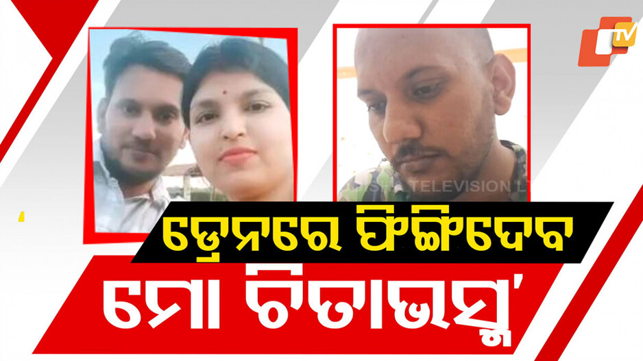 Mohit Yadav's Tragic Demise: ସ୍ତବ୍ଧ କଲା ଆଉ ଜଣେ ଅତୁଲ ସୁଭାଷଙ୍କ ମୃତ୍ୟୁ, ପତ୍ନୀଙ୍କ ନିର୍ଯାତନା ସହିନପାରି ଜୀବନ ହାରିଲେ ମୋହିତ ଯାଦବ