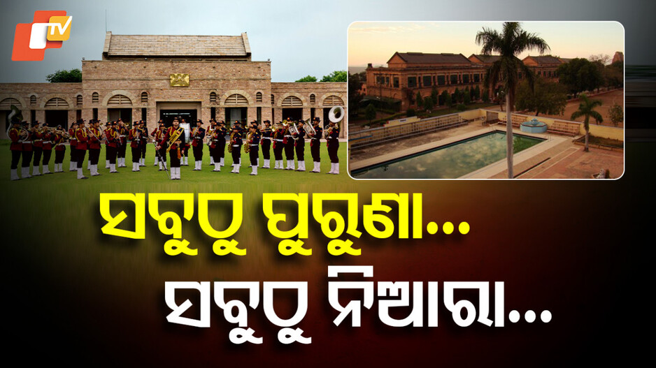 Top Boarding Schools India: ଏଇଠି ପଢିଛନ୍ତି ସଲମାନଙ୍କଠୁ ସୁନୀଲ ମିତ୍ତଲ; ଭାରତର ସବୁଠାରୁ ପୁରୁଣା ବୋର୍ଡିଂ ସ୍କୁଲ,ଜାଣନ୍ତୁ...