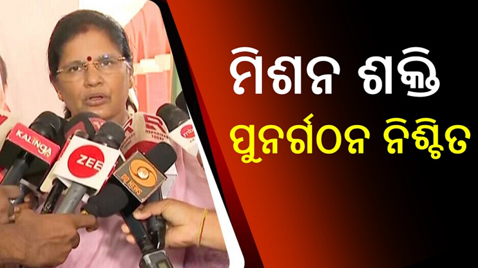 Mission Shakti Restructure Stay: ହାଇକୋର୍ଟଙ୍କ ଅଙ୍କୁଶ, ପ୍ରଭାତୀ କହିଲେ- SHG ପୁନର୍ଗଠନ ନିଶ୍ଚିତ