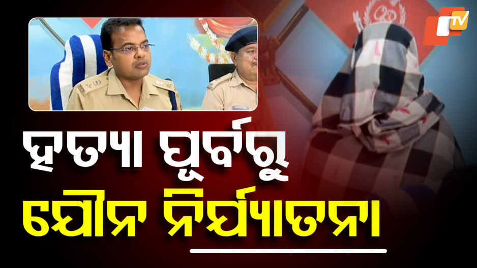 Delang Minor Boy Murder: ଆଶୀର୍ବାଦକୁ କାହିଁକି ହତ୍ୟା କରିଥିଲା ଜହ୍ଲାଦ ଦାଦା ? କାରଣ କହିଲେ ଏସ୍‌ପି