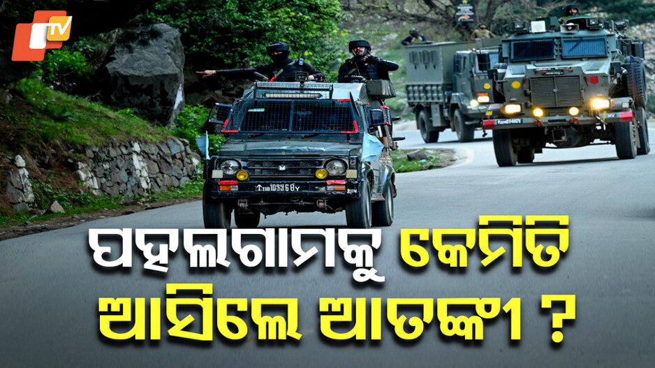 Terror Attack in Pahalgam: ଶହୀଦ ହୋଇଗଲେ ନୌସେନା ଅଧିକାରୀ, ତିନି ଦିନ ପୂର୍ବରୁ ହୋଇଥିଲା ବିବାହ...