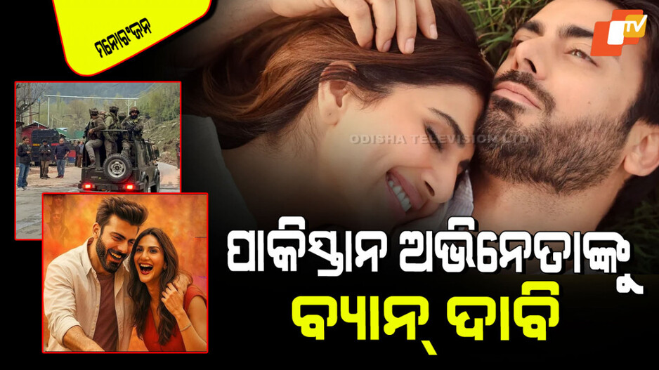 Pahalgam Attack: ପହଲଗାମ ଆତଙ୍କବାଦୀ ଆକ୍ରମଣ ପରେ ସଂକଟରେ ଏହି ଫିଲ୍ମ; ବ୍ୟାନ୍ ପାଇଁ ଉଠୁଛି ଦାବି