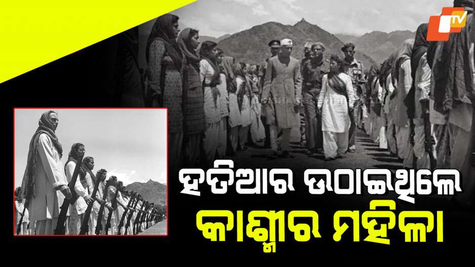 Pahalgam Attack: ପାକିସ୍ତାନୀ ଆତଙ୍କବାଦୀଙ୍କ ସହ ଲଢିଥିଲେ କାଶ୍ମୀର ମହିଳା; ଏହି ଦୁଇ ଜଣ ଥିଲେ ପୋଷ୍ଟର ଚେହେରା