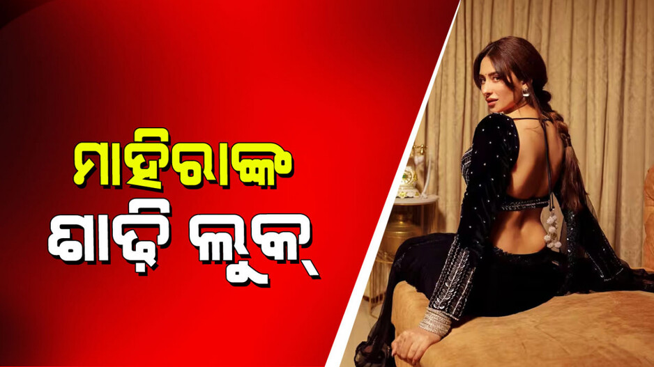 Mahira Sharma Backless Blouse: ଶାଢ଼ି ଲୁକ୍‌ରେ ମନ ମୋହନ୍ତି ମାହିରା ଶର୍ମା; ଦେଖନ୍ତୁ ତାଙ୍କର ଏହି ଶାଢି ଲୁକ୍