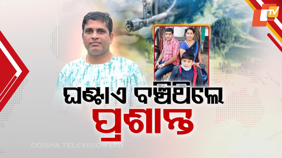 Kashmir Terror Attack Victims: ପ୍ରଶାନ୍ତଙ୍କ ଭଉଣୀ ବଖାଣିଲେ ହୃଦୟଥରା କାହାଣୀ