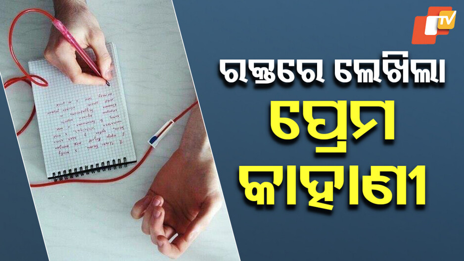 Crime of Passion : ପ୍ରେମିକାର ଜୀବନ ନେବାକୁ କିଣିଲା ବନ୍ଧୁକ, ଗୁଳି ବି କିଣିଲା... ତା’ପରେ ଜିରୋ ରେଞ୍ଜରୁ କଲା ଫାୟରିଂ