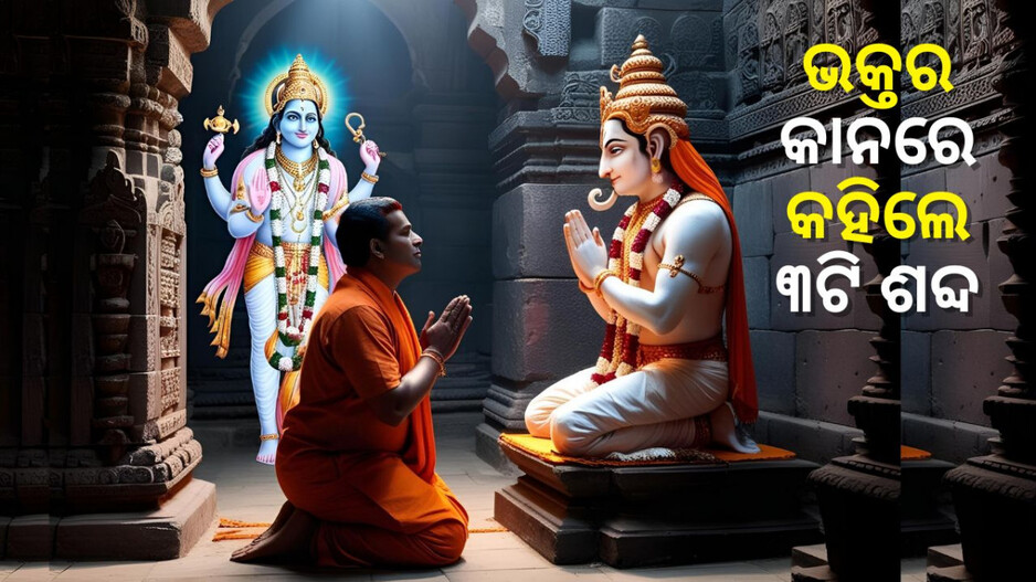 Annapurna Brata Katha: ତିନିଦିନ ଧରି ଅଧିଆ ପଡ଼ିଥିବା ଭକ୍ତ ଧନଞ୍ଜୟଙ୍କ କାନରେ ହଠାତ୍ ଶୁଣାଗଲା ୩ଟି ଶବ୍ଦ, ଉଠିପଡ଼ି ଦେଖନ୍ତି ତ...