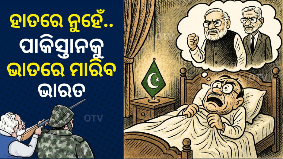 India's Diplomacy Moves Against Pakistan: ଭାରତ ନେଇଛି ୭ ଟି ବଡ଼ ପଦକ୍ଷେପ ; ଦୁର୍ବଳ ହେବ ପାକିସ୍ତାନ.. ଆକ୍ରମଣ କରିବ ଭାରତ !