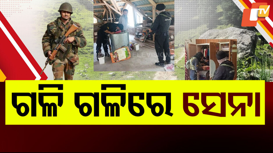 Pahalgam Counter-Terror Operation: ପ୍ରଧାନମନ୍ତ୍ରୀ ମୋଦିଙ୍କ ହୁଙ୍କାର; ଶୁଭିଲାଣି ପହଲଗାମ୍ ପ୍ରତିଶୋଧର ପଦଧ୍ବନି...
