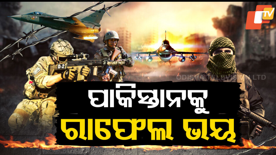 ଭାରତୀୟ ବାୟୁସେନାର ଅପରେସନ ଆକ୍ରମଣ