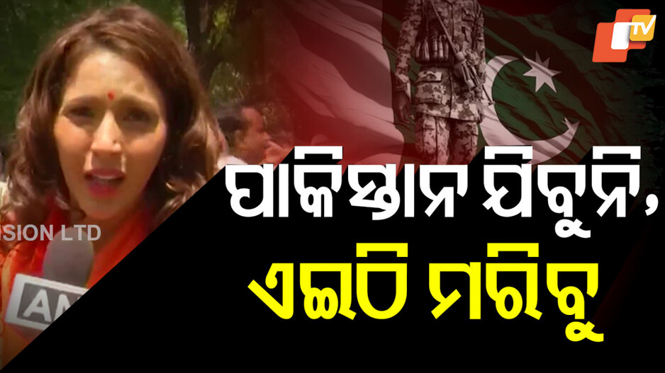 Pahalgam Attack: ଭାରତର ଡେଡ୍‌ଲାଇନ, ପାକିସ୍ତାନୀ କହିଲେ- କୁଆଡେ ଯିବୁନି, ଏଇଠି ମରିବୁ