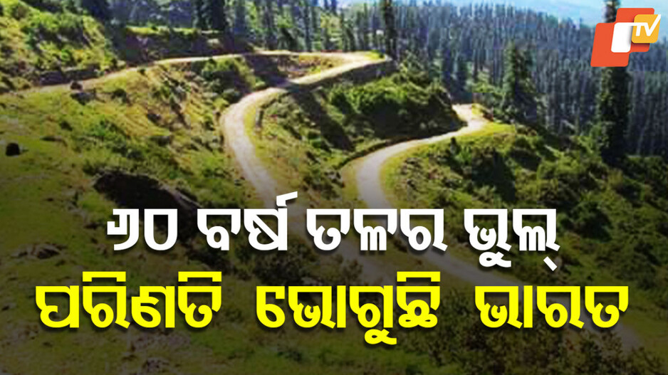 India Pakistan War Lands: ଯୁଦ୍ଧରେ କବ୍ଜା କରିଥିବା ଯେଉଁ ଜାଗା ପାକିସ୍ତାନକୁ ଫେରାଇଥିଲା ଭାରତ, ସେଇ ବାଟେ ଏବେ ପଶୁଛନ୍ତି ଆତଙ୍କୀ