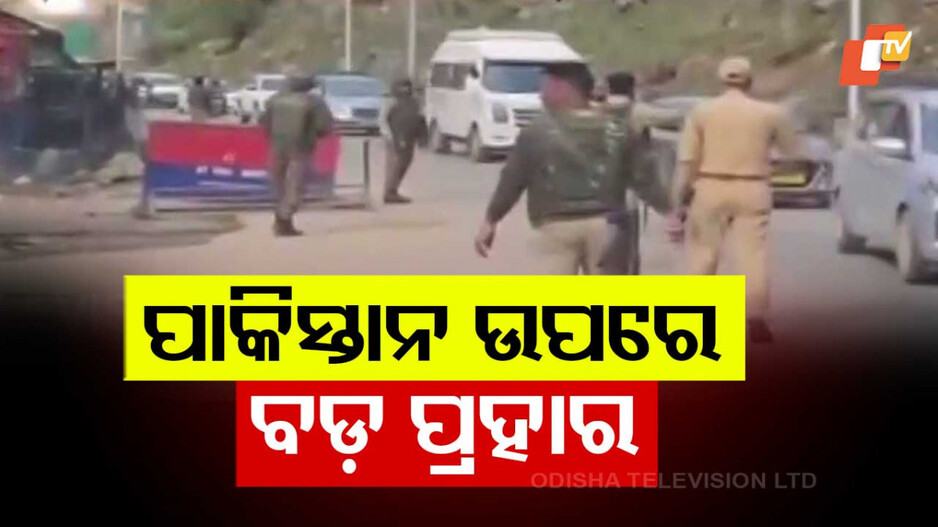 Pakistan Terrorism Origin: ପାକିସ୍ତାନ ଆତଙ୍କବାଦର ଜନ୍ମଦାତା; ପାକ୍‌ର ପୋଲ୍ ଖୋଲି ଦେଲା ଭାରତ...