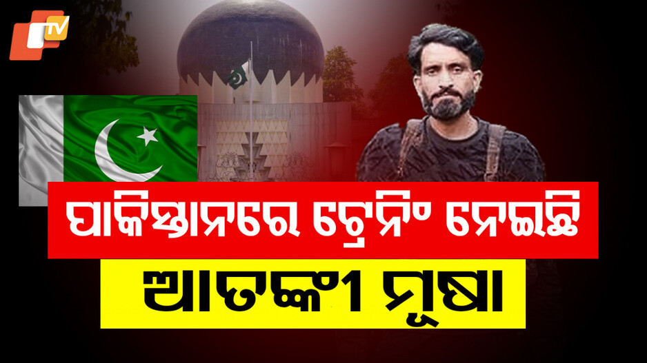 ପାକିସ୍ତାନକୁ କେମିତି ଦିଆଯିବ ପହଲଗାମ୍ ଆତଙ୍କୀ ହମଲାର କଡ଼ା ଜବାବ ?