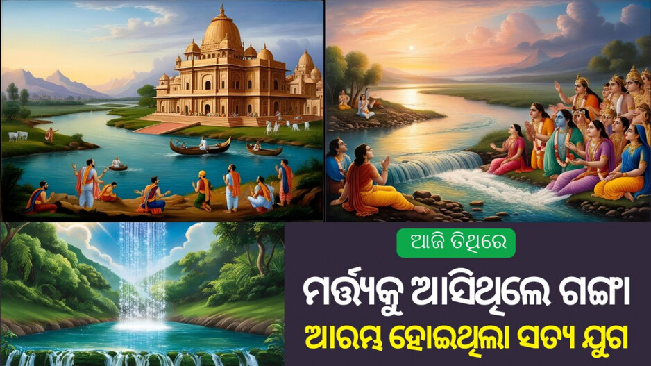 Akshaya Tritiya Celebration in Odisha: ଅକ୍ଷୟ ତୃତୀୟାରେ କାହିଁକି କରାଯାଏ ଜଳଦାନ, କେଉଁ ଦେବୀଙ୍କୁ ସ୍ମରଣ କରି ବୁଣାହୁଏ ବିହନ