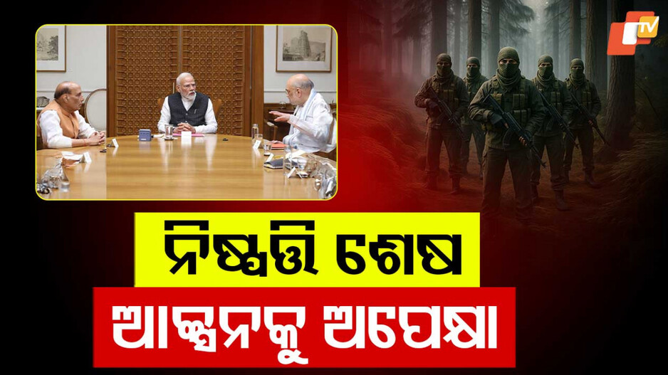 India's Strategic Military Moves: ପହଲଗାମ୍ ବଦଲା ନନେବା ଯାଏଁ ଚୁପ୍ ବସିବନି ଭାରତ, ଘନ ଘନ CCS ବୈଠକ ପରେ ବଢ଼ିଲା ନାନା ଚର୍ଚ୍ଚା