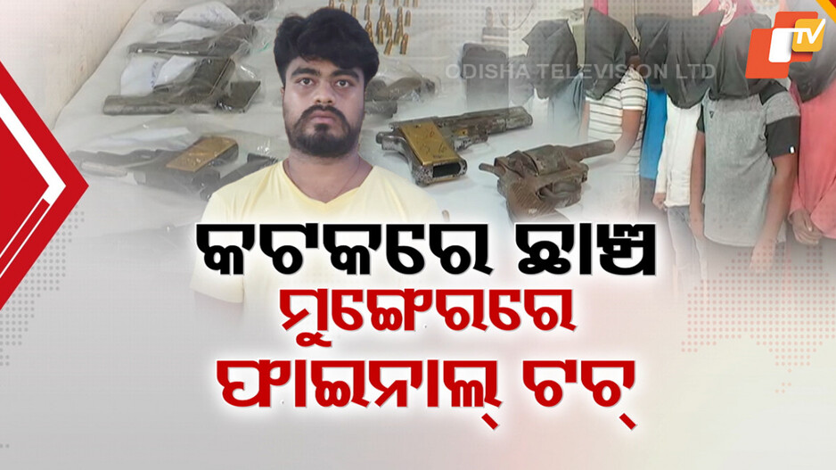 ମୁଙ୍ଗେରରୁ ଆଣୁଛନ୍ତି, ଓଡ଼ିଶାରେ ମଣିଷ ମାରୁଛନ୍ତି