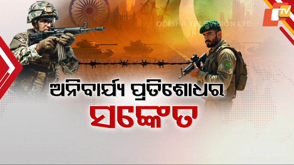 India-Pakistan Tension: ପହଲଗାମ୍ ପ୍ରତିଶୋଧ ଅନିବାର୍ଯ୍ୟ, ସିନ୍ଧୁ ପରେ ଚେନାବ ନଦୀ ଉପରେ ବି ଭାରତର ୱାଟର ଷ୍ଟ୍ରାଇକ୍