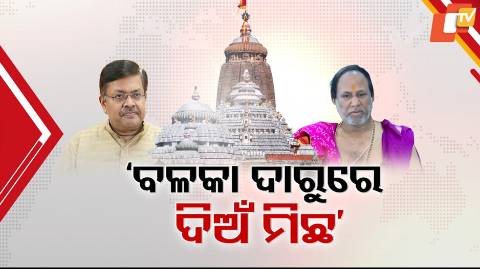 Digha Idol Controversy: ‘ବଳକା ଦାରୁରେ ଦୀଘା ଦିଅଁ ନିର୍ମାଣ ମିଛ, ଭୁବନେଶ୍ବରର ଶିଳ୍ପୀ କରିଛନ୍ତି ତିଆରି’