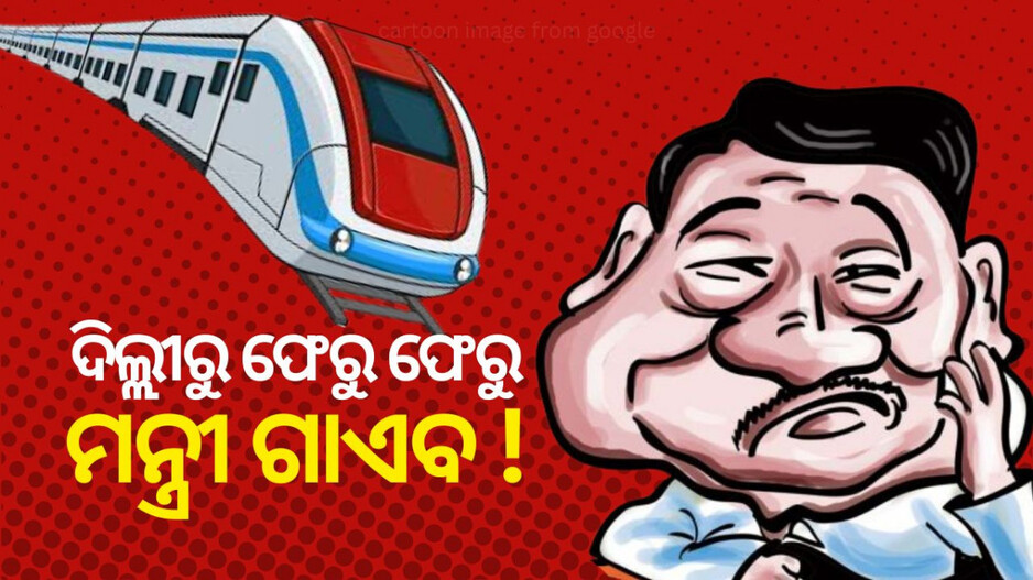 Jual Oram Missing: ଟ୍ରେନରୁ କେମିତି ଉଭାନ୍‌ ହୋଇଗଲେ ଜୁଏଲ ଓରାମ ?