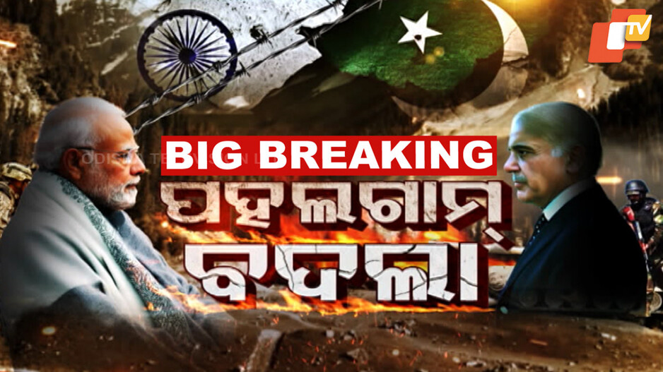 India's Airstrike in Pakistan: 'ଅପରେସନ ସିନ୍ଦୂର' ସଫଳ: ପାକିସ୍ତାନରେ ପଶି ହମ୍‌ଲା ପରେ ବିଶ୍ୱକୁ ଜଣାଇଲା ଭାରତ