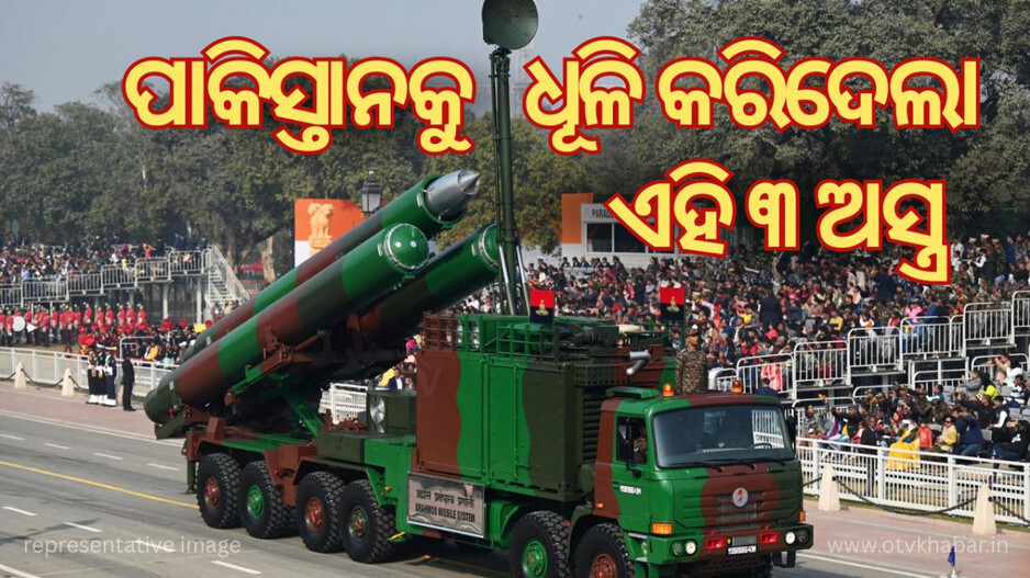 India Pakistan Military Operation:  ଭାରତର ଏହି ୩ ଲଢୁଆ ଯୁଦ୍ଧାସ୍ତ୍ର ପାକିସ୍ତାନକୁ ଦେଲା ମୁହଁତୋଡ଼ ଜବାବ