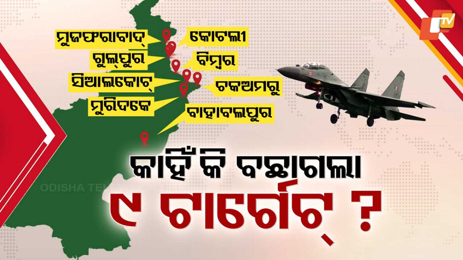 Indian Airstrike Targets Terror Camps in Pakistan: ଅପରେସନ୍ ସିନ୍ଦୂର: କ'ଣ ରହିଛି ୯ ଟାର୍ଗେଟ୍ ପଛର କାରଣ ?