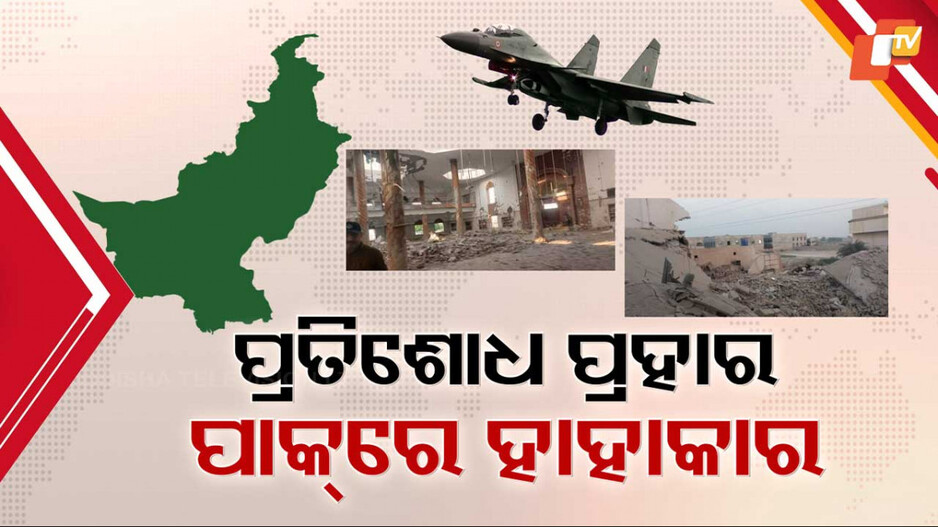 Indian Army's Bold Attack on Terrorists: ଭାରତୀୟ ସେନାର ପରାକ୍ରମ ପରେ ଭୟଭୀତ ପାକିସ୍ତାନ, ବନ୍ଦହେଲା ଏହି ବିମାନବନ୍ଦର