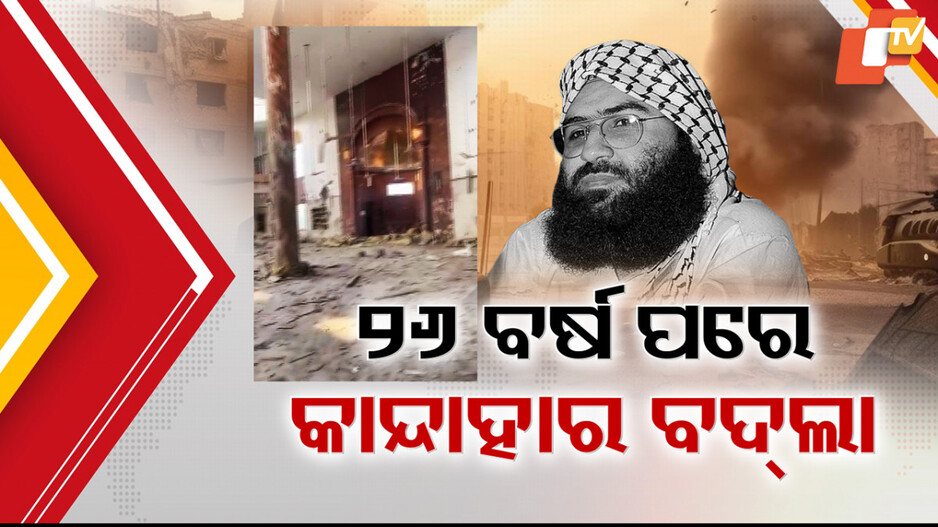 Operation Sindoor Success: ‘ଅପରେସନ୍ ସିନ୍ଦୂର’ରେ ବଡ଼ ସଫଳତା; ୨୬ ବର୍ଷ ପରେ କାନ୍ଦାହାର ପ୍ଲେନ୍ ହାଇଜାକର ବଦଲା ନେଲା ଭାରତ...
