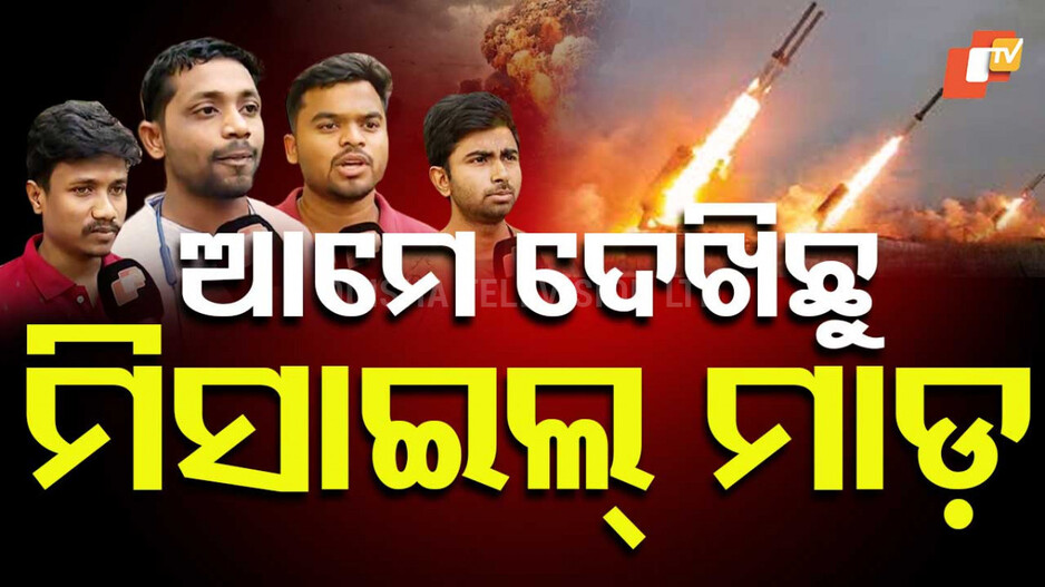 Jammu Drone Attack Incident: ଛାତ୍ର ବଖାଣିଲେ ଛାତିଥରା ଘଟଣା; କହିଲେ- ଦେଖିଛୁ ପାକିସ୍ତାନର ଆଟାକ୍